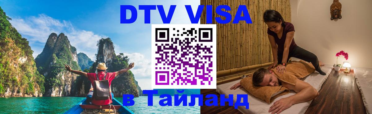 Цены на DTV визу в Таиланд — пакеты услуг, достаточно даже паспорта - 